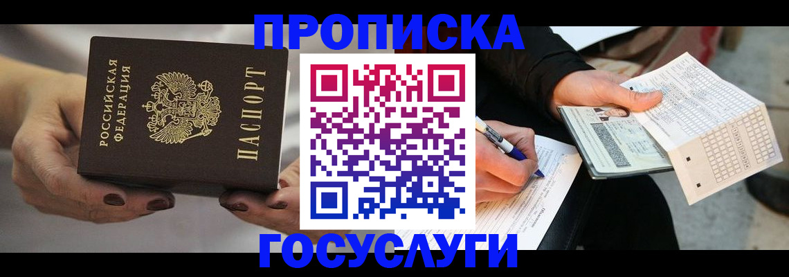 временная регистрация в квартире в Богородицке
